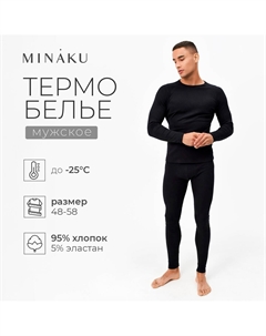 Термобелье джемпер брюки Minaku