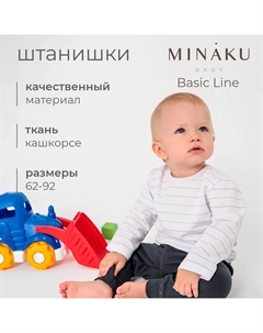 Штанишки Minaku
