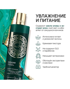 Бальзам для волос, комплекс масел и экстрактов, питание и увлажнение, 470 мл Ural lab
