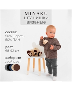 Брюки вязаные Minaku