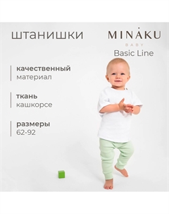 Штанишки Minaku