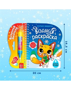 Раскраска водная Буква-ленд