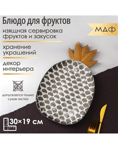 Блюдо для фруктов Доляна