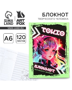 Блокнот творческого человека а6+, 120 л. Artfox