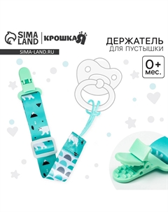 Держатель для соски - пустышки Крошка я