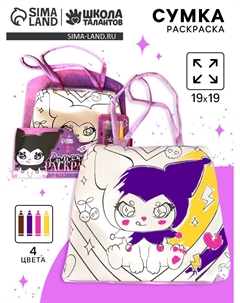 Сумка для раскрашивания по номерам Школа талантов