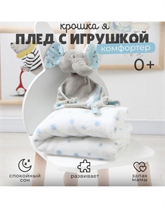 Плед Крошка я