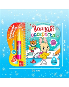 Раскраска водная Буква-ленд