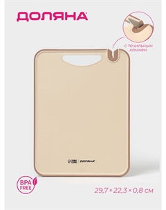 Доска разделочная с точильным камнем, 29.7×22.3×0.8 см, пластик, бежевая Доляна