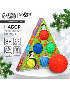 Подарочный новогодний набор развивающих тактильных мячиков Крошка я