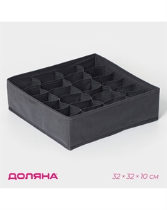 Органайзер для хранения белья Доляна