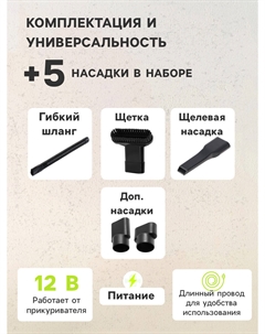 Пылесос автомобильный, беспроводной, 5 насадок, 140 вт, 12 в Cartage