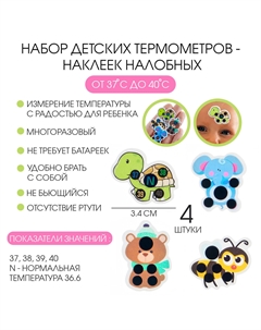 Детский термометр-наклейка налобный, градусник для новорожденных Крошка я