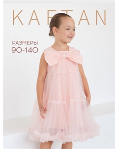 Платье нарядное Kaftan