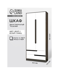 Шкаф двухстворчатый Nobrand