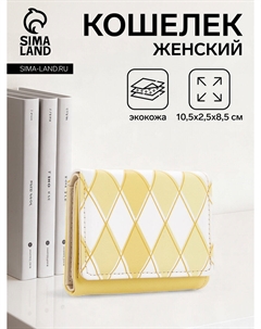 Кошелек женский на кнопке, 10.5×2.5×8.5 см, с принтом, желтый/белый Nobrand