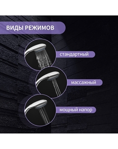 Лейка для душа z0301, 3 режима, средняя, пластик, хром Zein