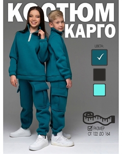 Костюм Looklie