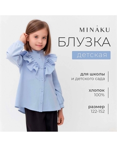 Блузка Minaku