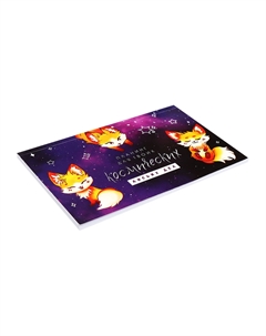 Планинг недатированный a6, с открывными листами, 50 листов, на склейке, мягкая обложка, котокосмос Calligrata