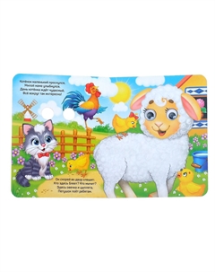 Книга картонная с глазками Буква-ленд