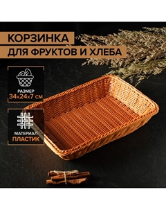 Корзинка для фруктов и хлеба Доляна