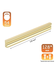 Ручка-скоба rsc022, алюминий, м/о 128 мм, цвет сатиновое золото Cappio