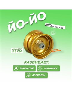 Йо-йо Nobrand