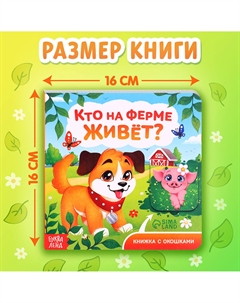 Книжка картонная с окошками Буква-ленд