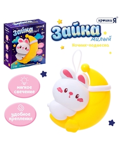 Детский ночник-подвеска Крошка я