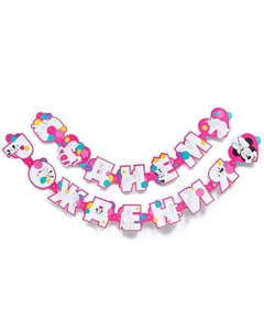 Гирлянда на люверсах с плакатом Disney