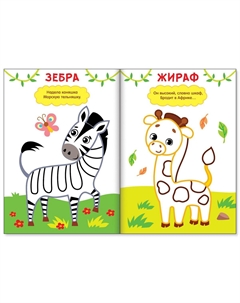 Раскраски для малышей набор Буква-ленд