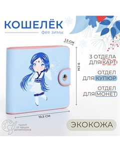 Кошелек детский Nobrand