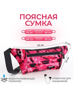 Поясная сумка на молнии, 30×1.5×10 см, 2 наружных кармана, розовая Nobrand