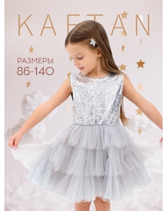 Платье нарядное Kaftan