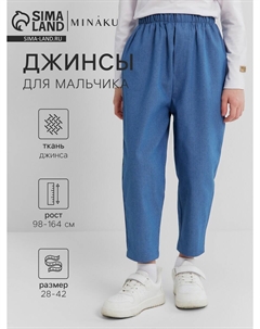 Джинсы Minaku