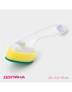 Губка для посуды, с ручкой дозатором, поролон, абразивное покрытие, 24×5.5×8 см Доляна