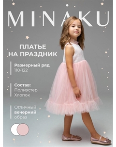 Платье нарядное Minaku