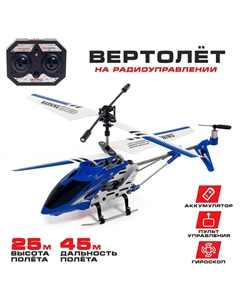 Вертолет радиоуправляемый sky, с гироскопом, цвет синий Nobrand