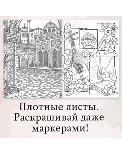 Раскраска-вдохновение Буква-ленд