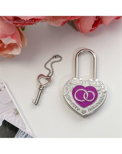 Замок свадебный с ключом Сима-ленд