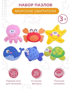 Набор пазлов "Водный мир" Baby&kids