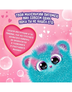 Игрушка-сюрприз Zabiaka