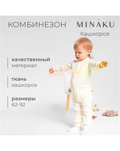 Комбинезон Minaku