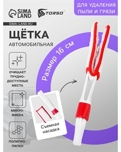Щетка для чистки труднодоступных мест в салоне авто, 16 см, бело-красный Nobrand