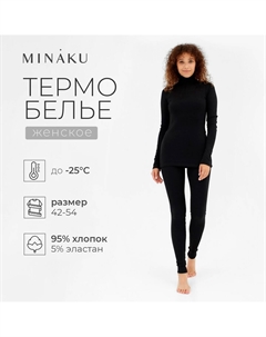 Термобелье лонгслив лосины Minaku