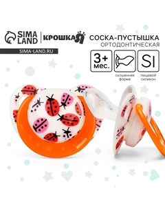 Соска - пустышка силиконовая ортодонтическая Крошка я