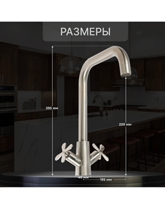 Смеситель для кухни z3729, двухвентильный, высота излива 26 см, сатин Zein