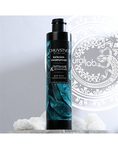 Бальзам для волос, увлажнение и питание, 300 мл, chuvstvo by Ural lab