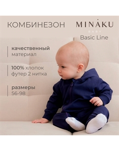 Комбинезон Minaku